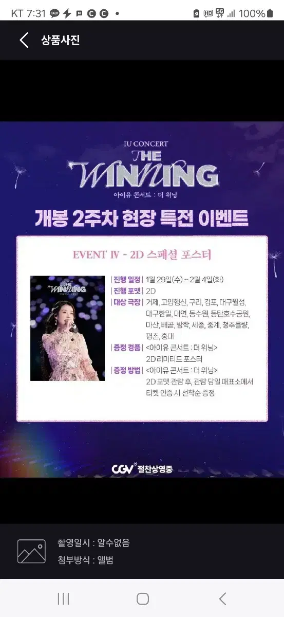 아이유(IU) 콘서트:더 위닝 개봉2주차 2D 스페셜 포스터 팝니다